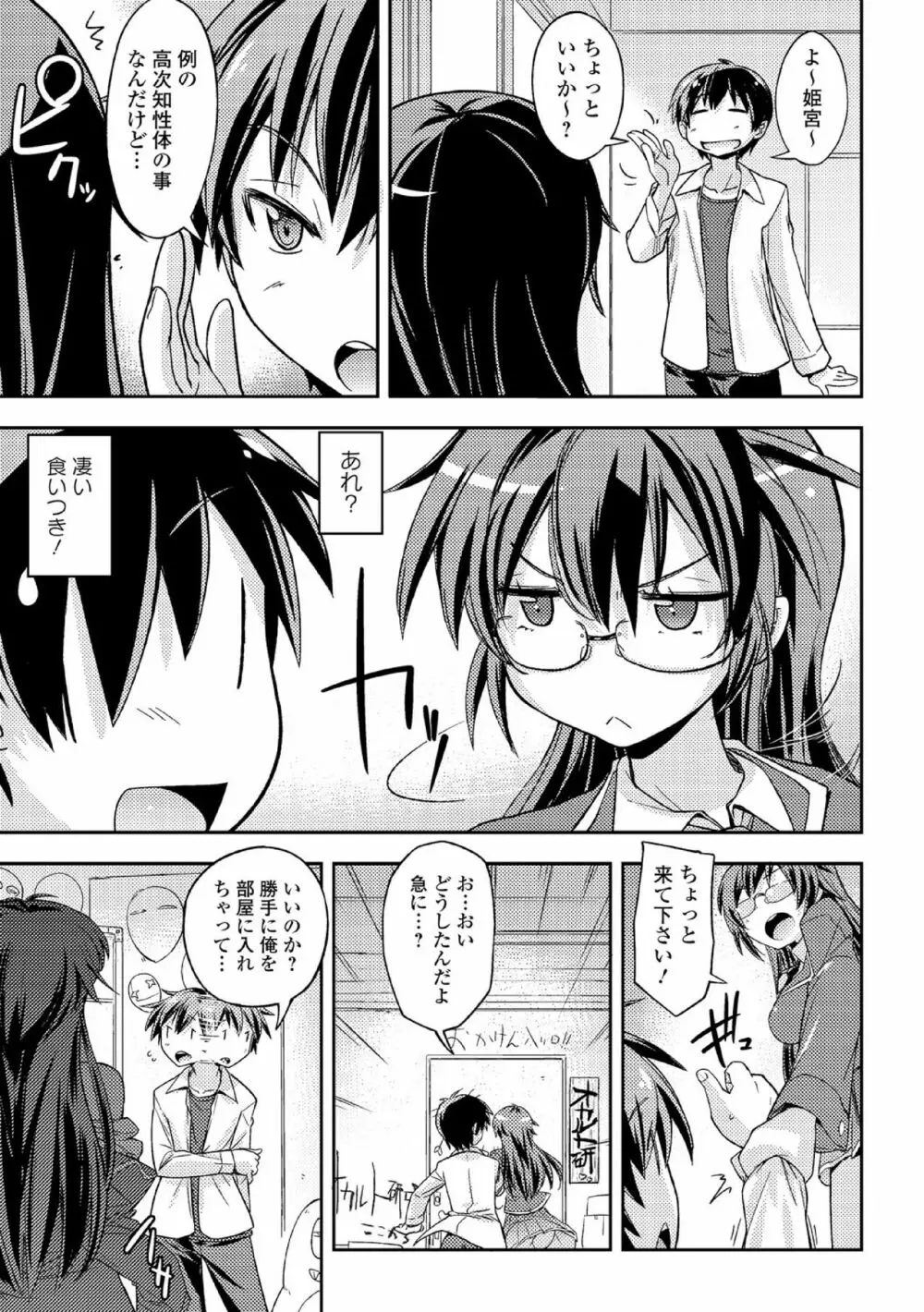 中二病だが18禁! vol.1 Page.11