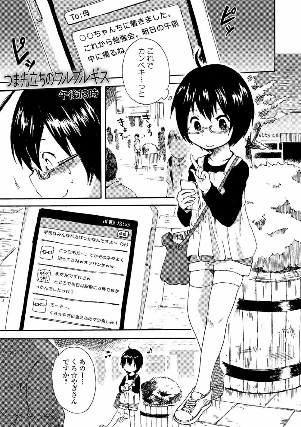 中二病だが18禁! vol.1 Page.115