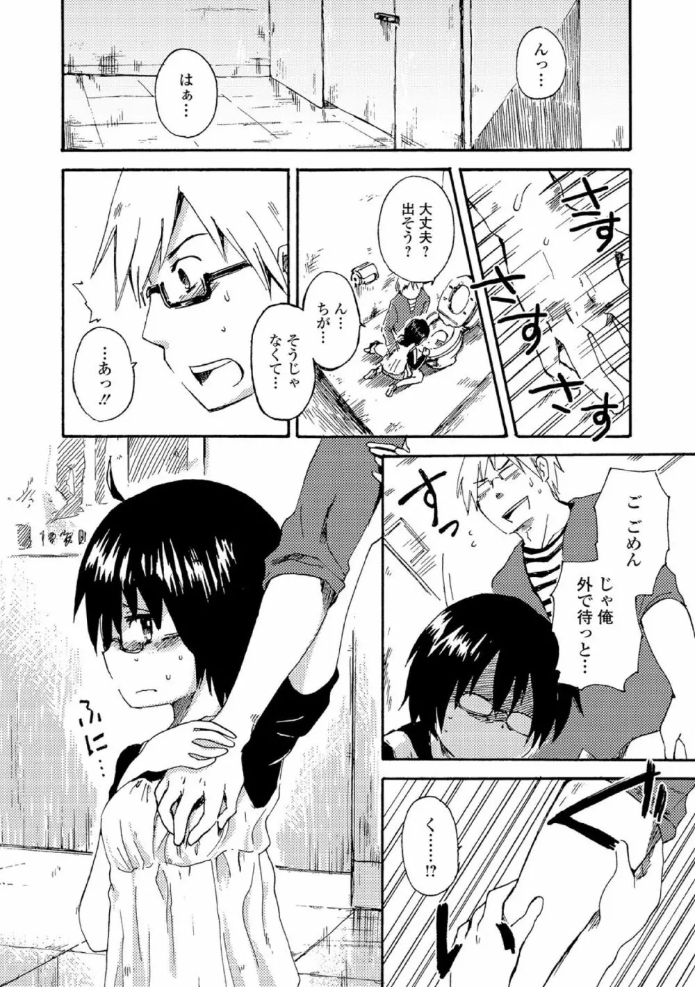 中二病だが18禁! vol.1 Page.120