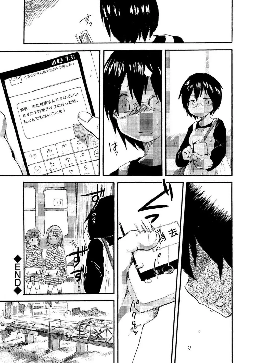 中二病だが18禁! vol.1 Page.138