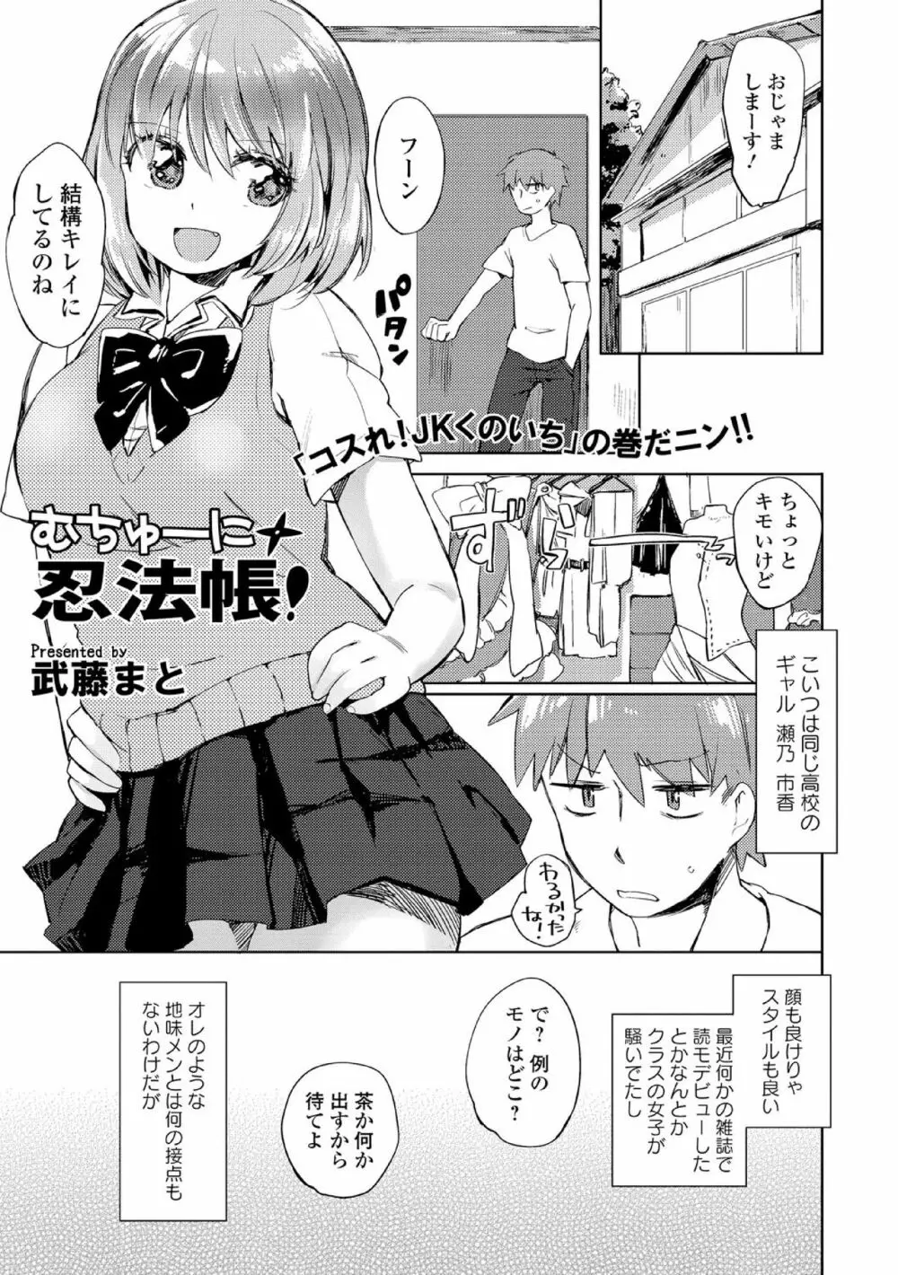 中二病だが18禁! vol.1 Page.139