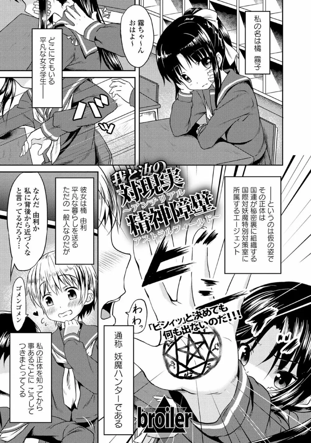 中二病だが18禁! vol.1 Page.159