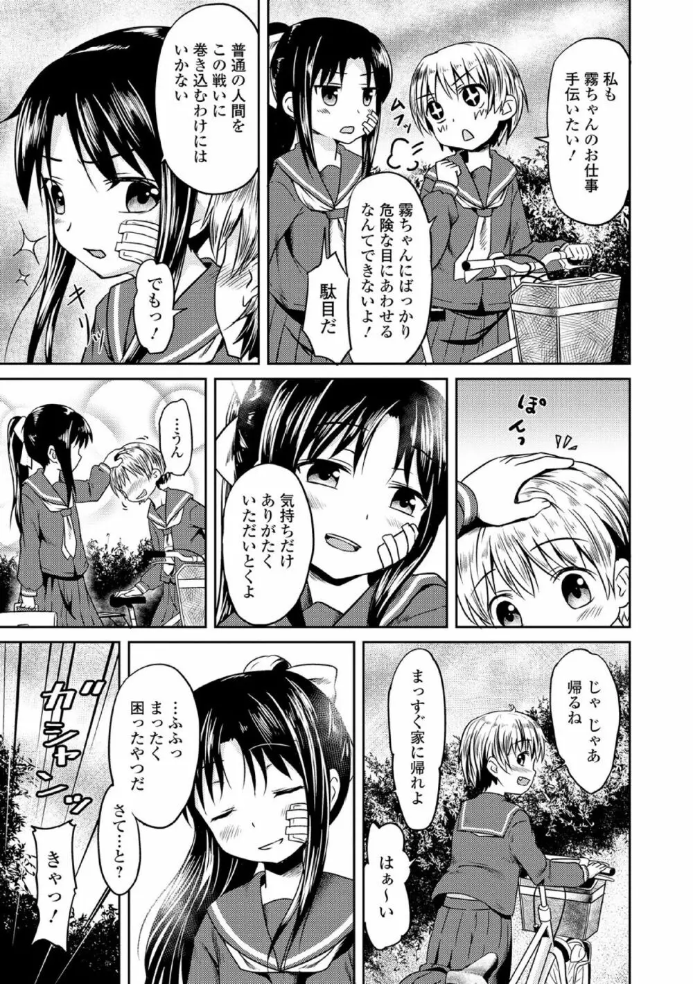 中二病だが18禁! vol.1 Page.161