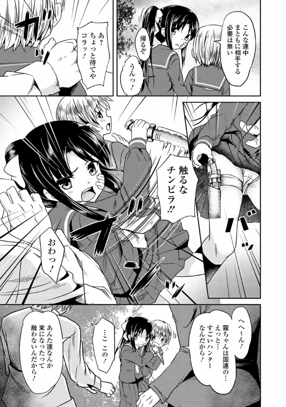 中二病だが18禁! vol.1 Page.163