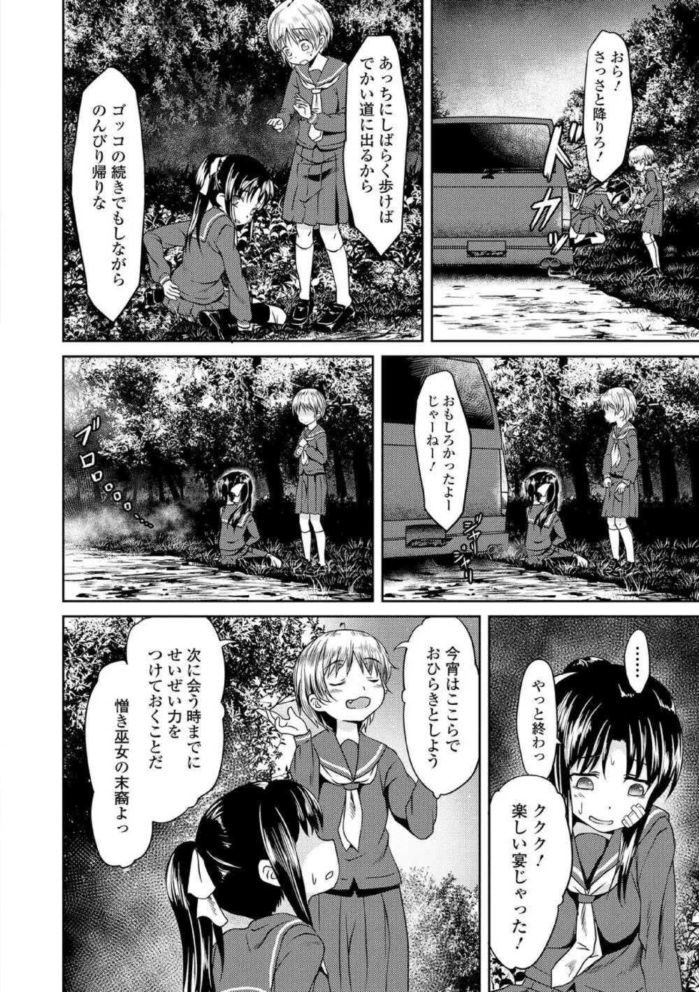 中二病だが18禁! vol.1 Page.178