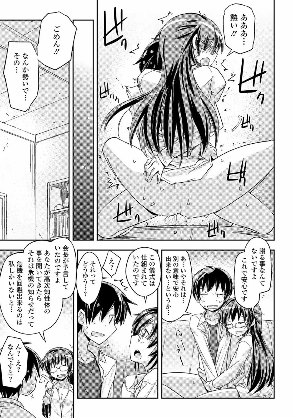 中二病だが18禁! vol.1 Page.25