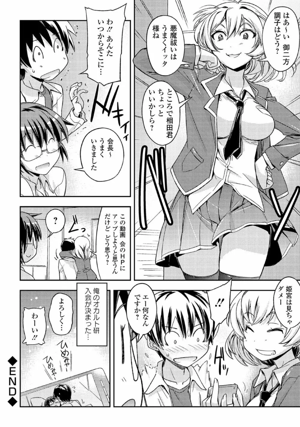 中二病だが18禁! vol.1 Page.26