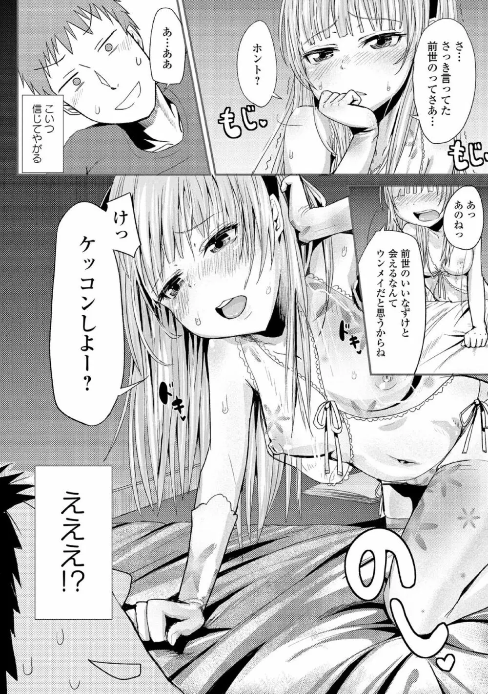 中二病だが18禁! vol.1 Page.32