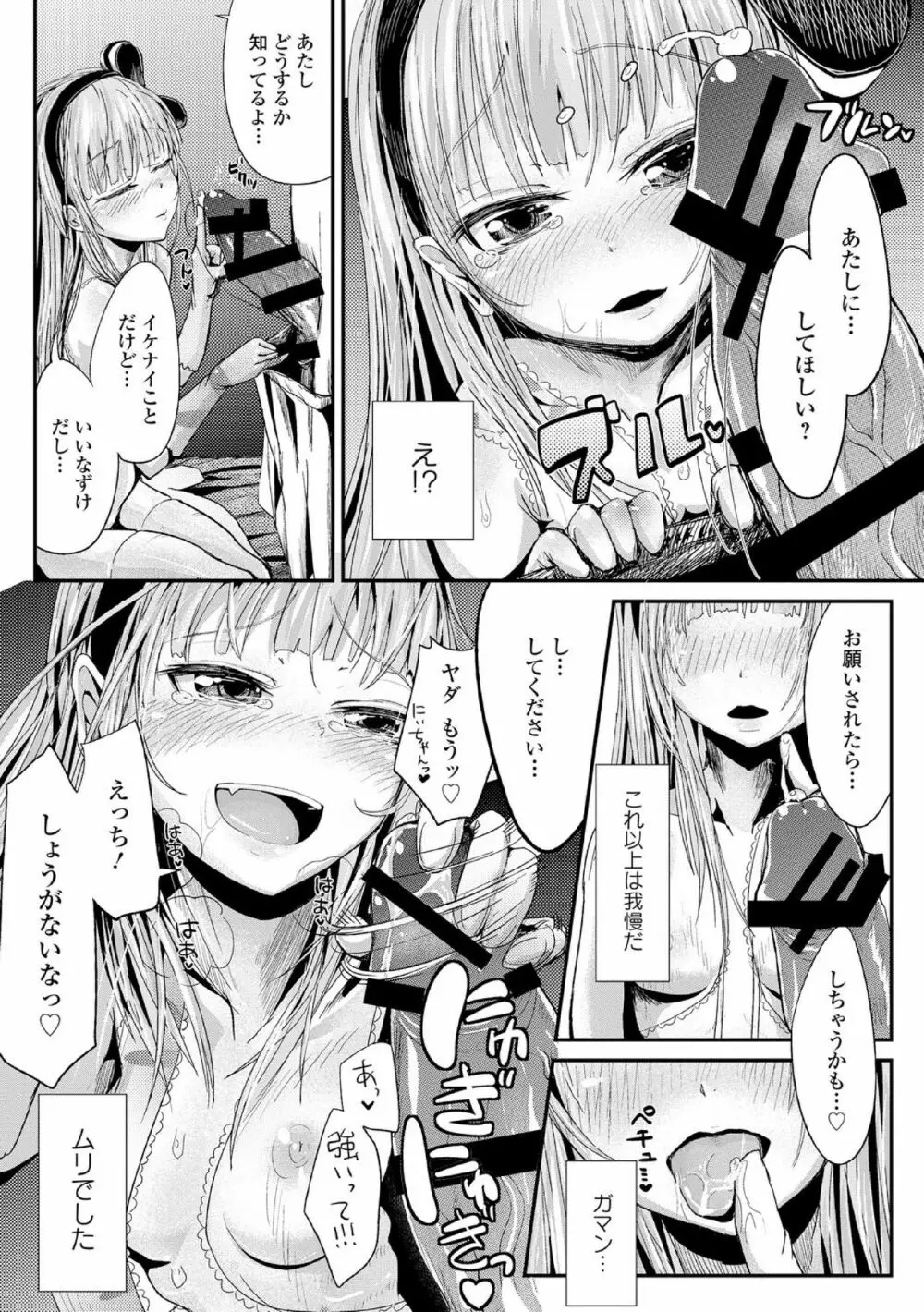 中二病だが18禁! vol.1 Page.39