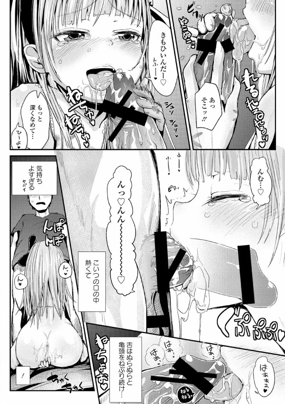 中二病だが18禁! vol.1 Page.40