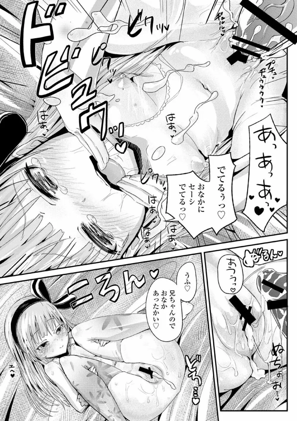 中二病だが18禁! vol.1 Page.47