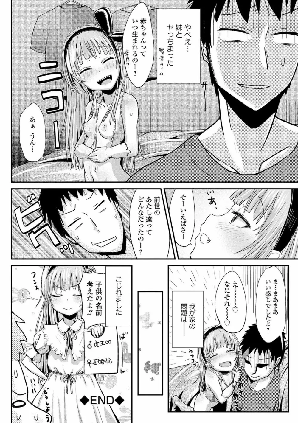 中二病だが18禁! vol.1 Page.48