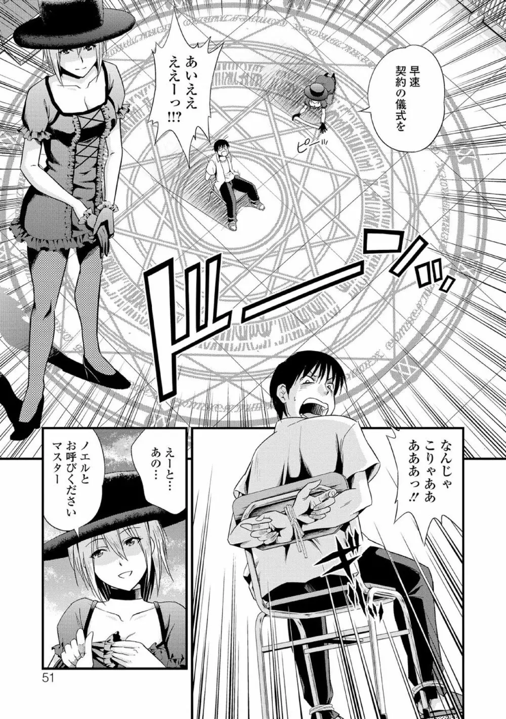 中二病だが18禁! vol.1 Page.51