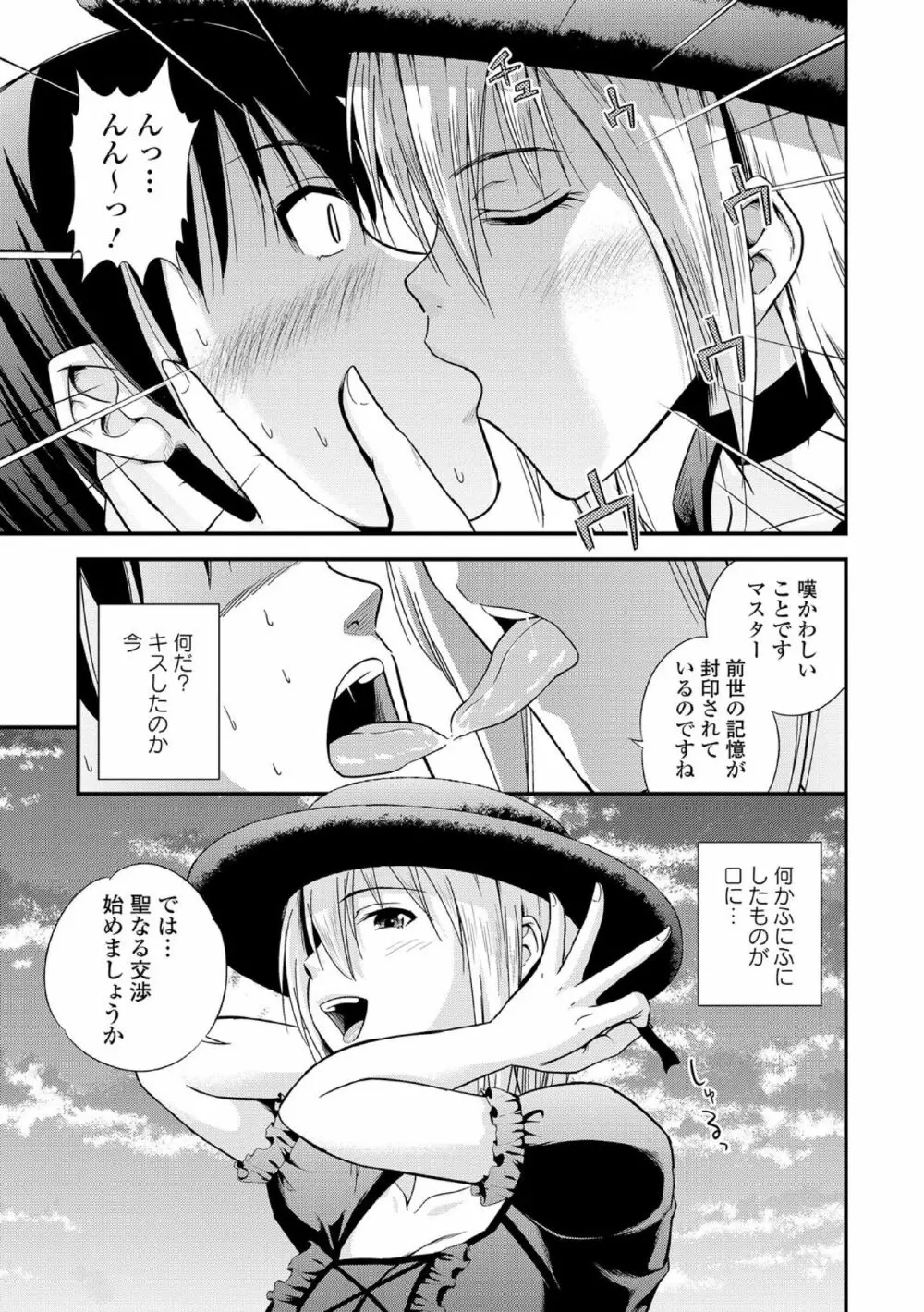 中二病だが18禁! vol.1 Page.53