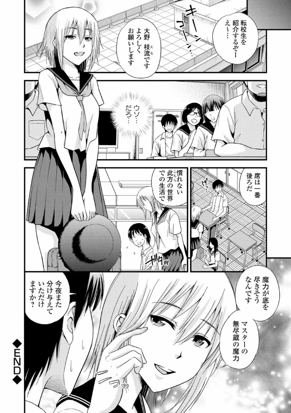 中二病だが18禁! vol.1 Page.70