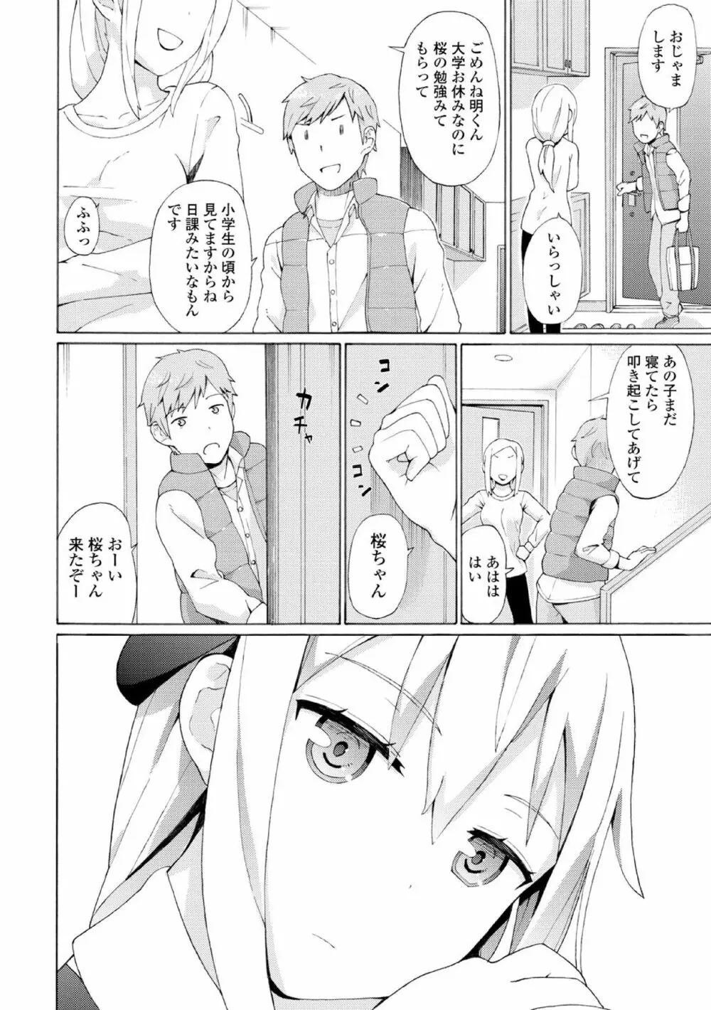 中二病だが18禁! vol.1 Page.72