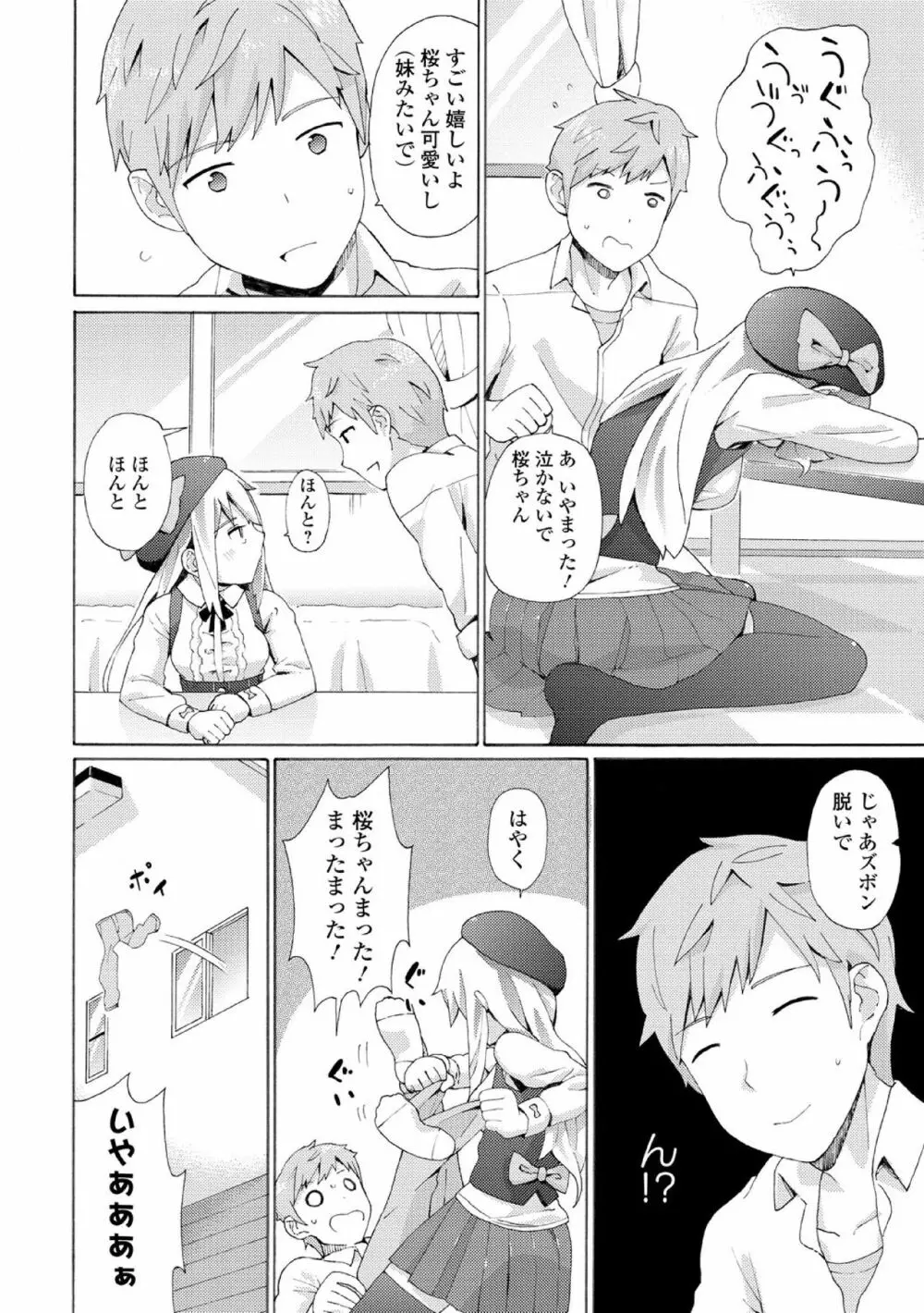 中二病だが18禁! vol.1 Page.76