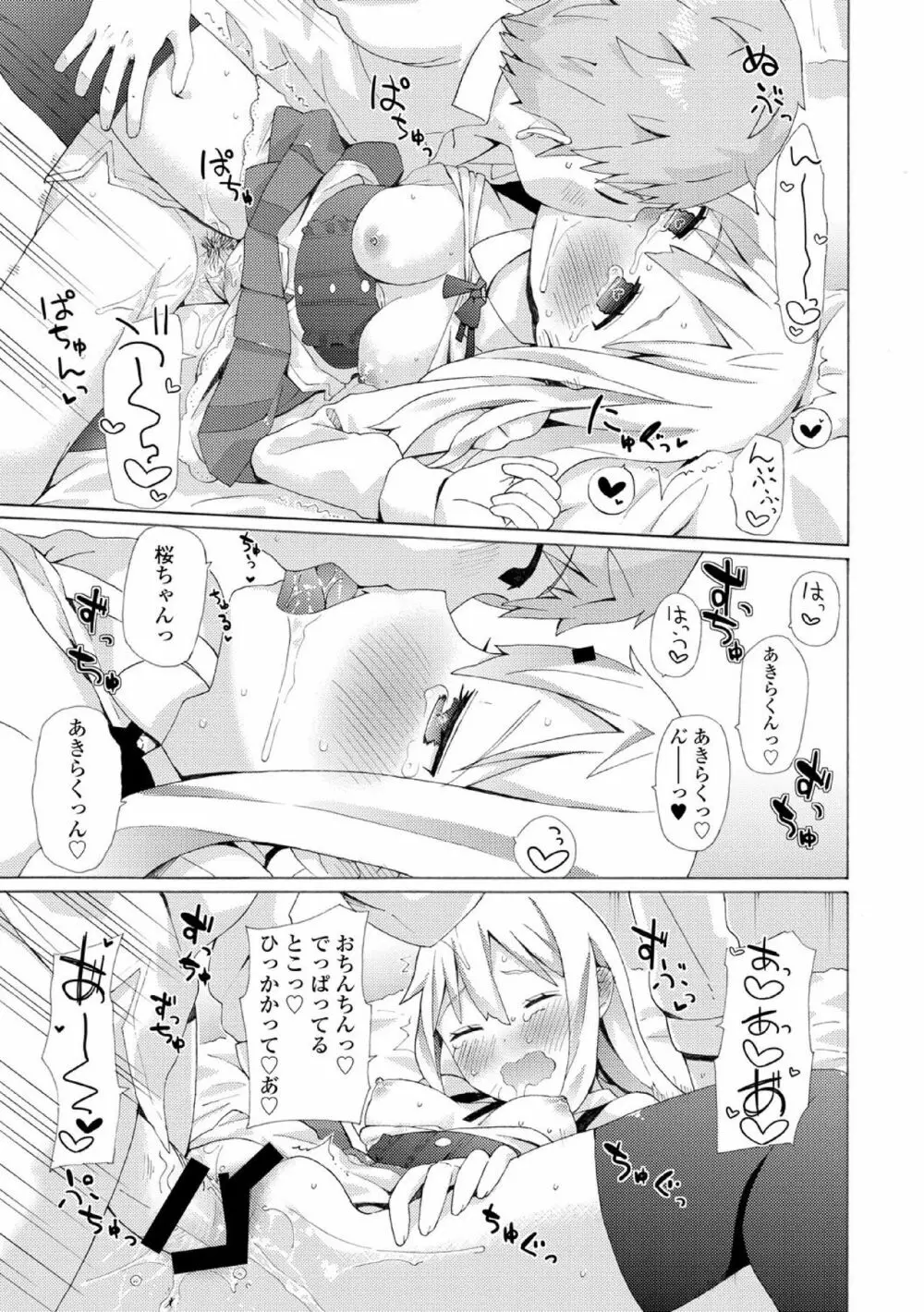 中二病だが18禁! vol.1 Page.87