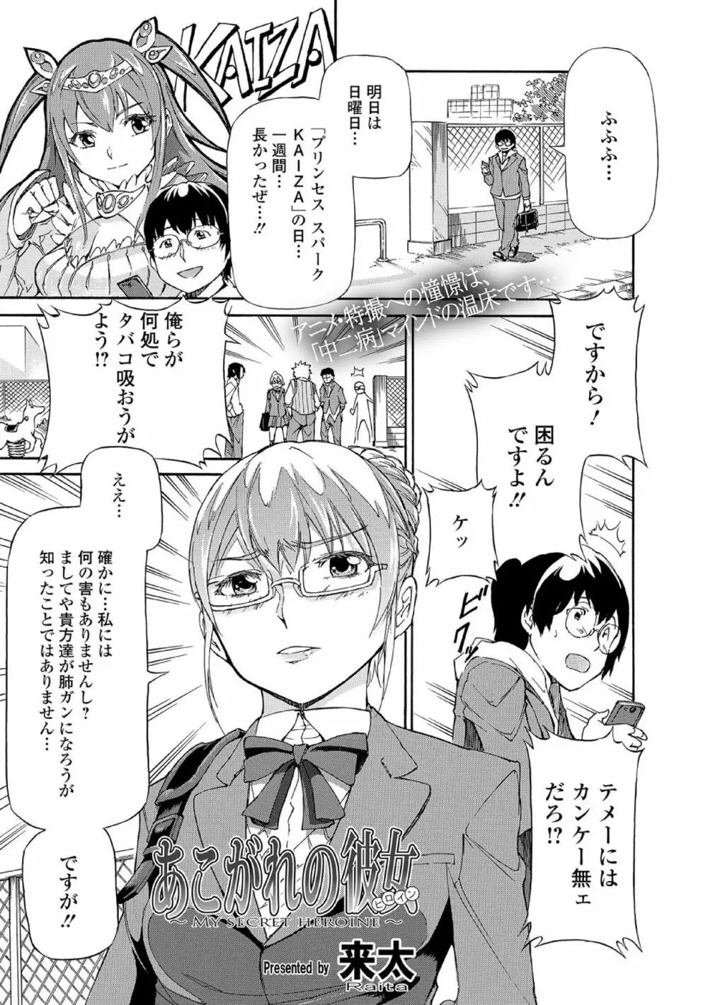 中二病だが18禁! vol.1 Page.93