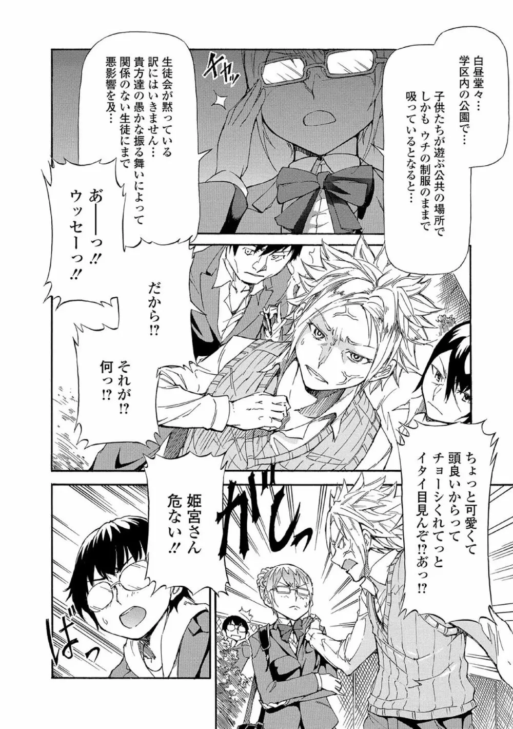 中二病だが18禁! vol.1 Page.94