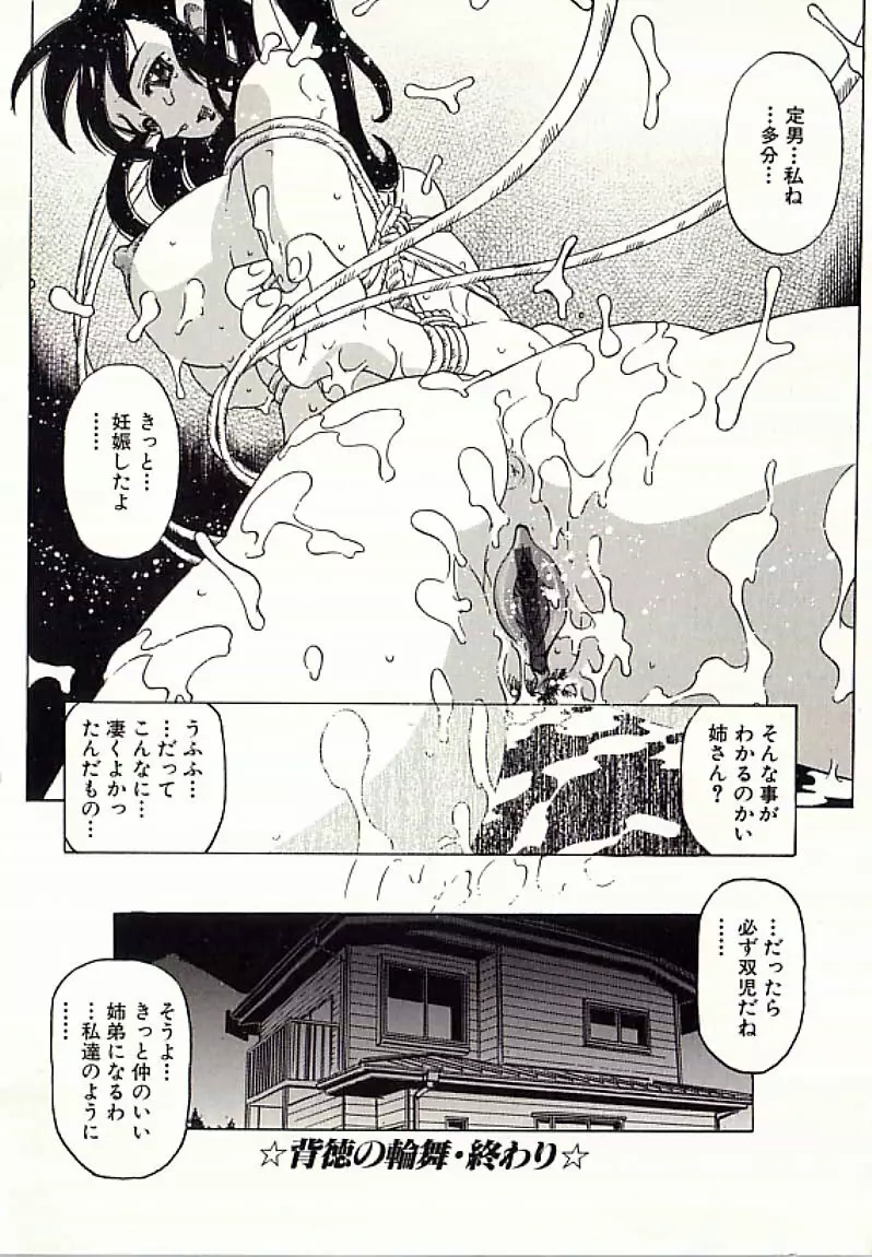 連鎖奴隷 Page.109