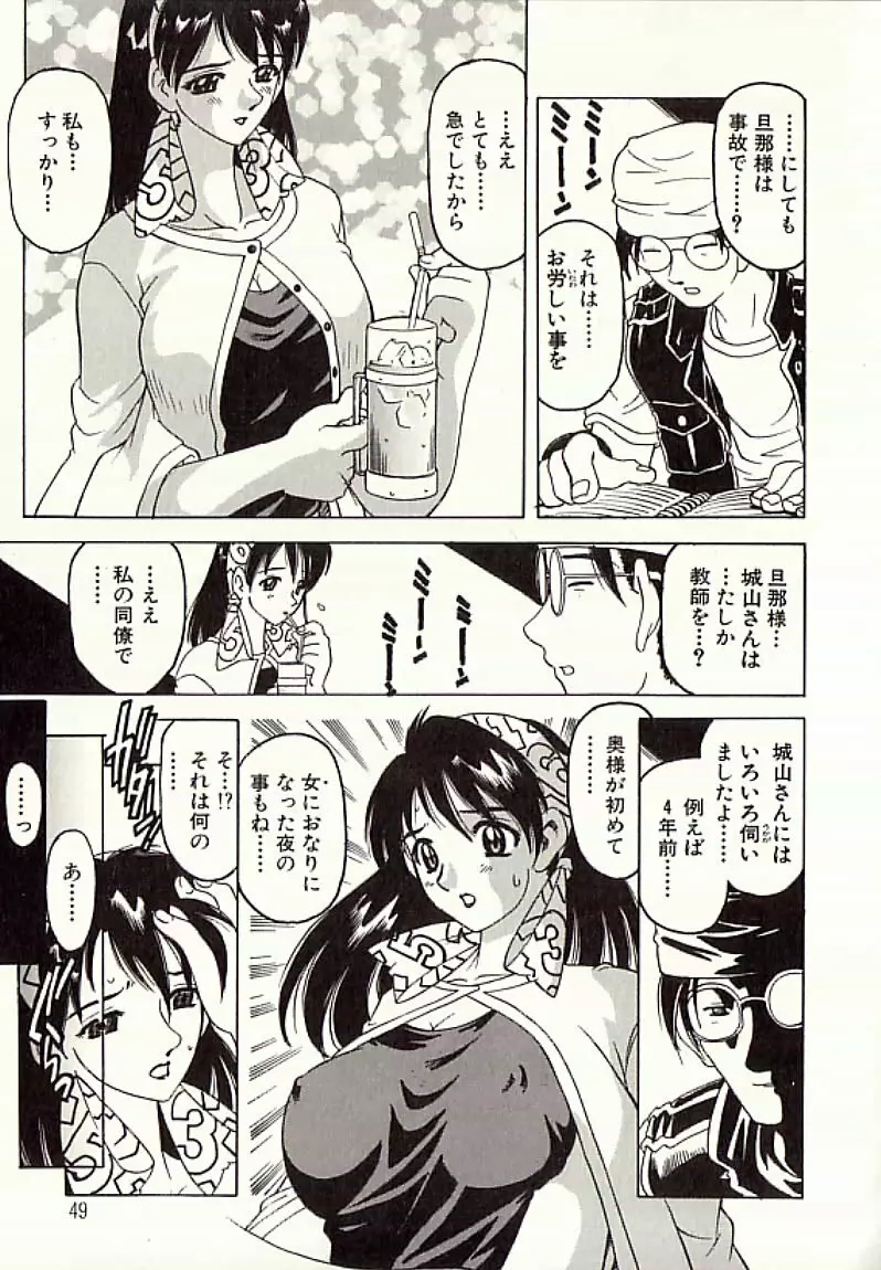 連鎖奴隷 Page.50