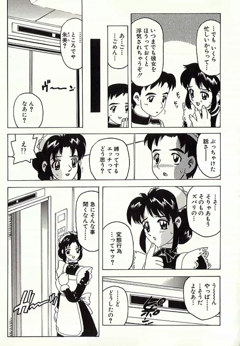 連鎖奴隷 Page.76