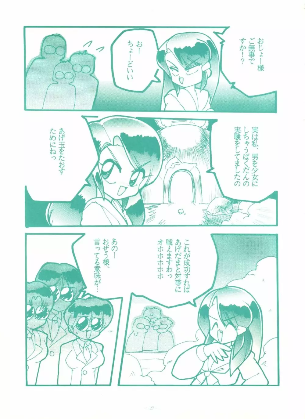 ゲンジ通信あげだまん 上ノ巻 Page.26