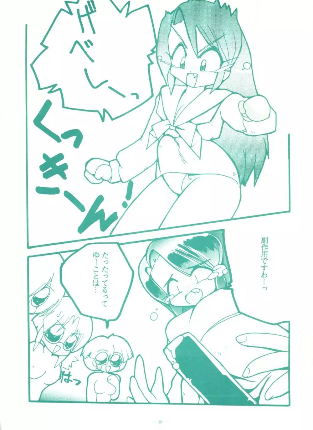 ゲンジ通信あげだまん 上ノ巻 Page.29