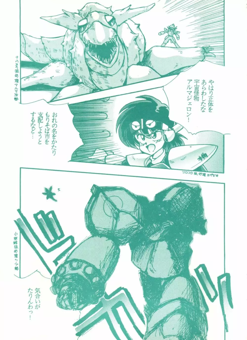 ゲンジ通信あげだまん 上ノ巻 Page.40