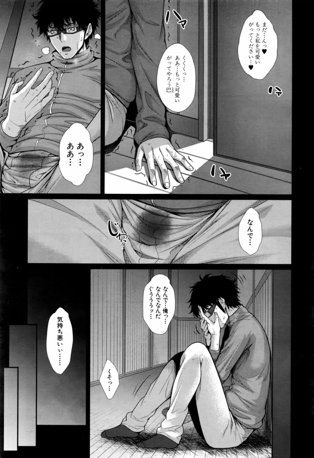 ふどうさん物語 ～所有権編～ Page.28