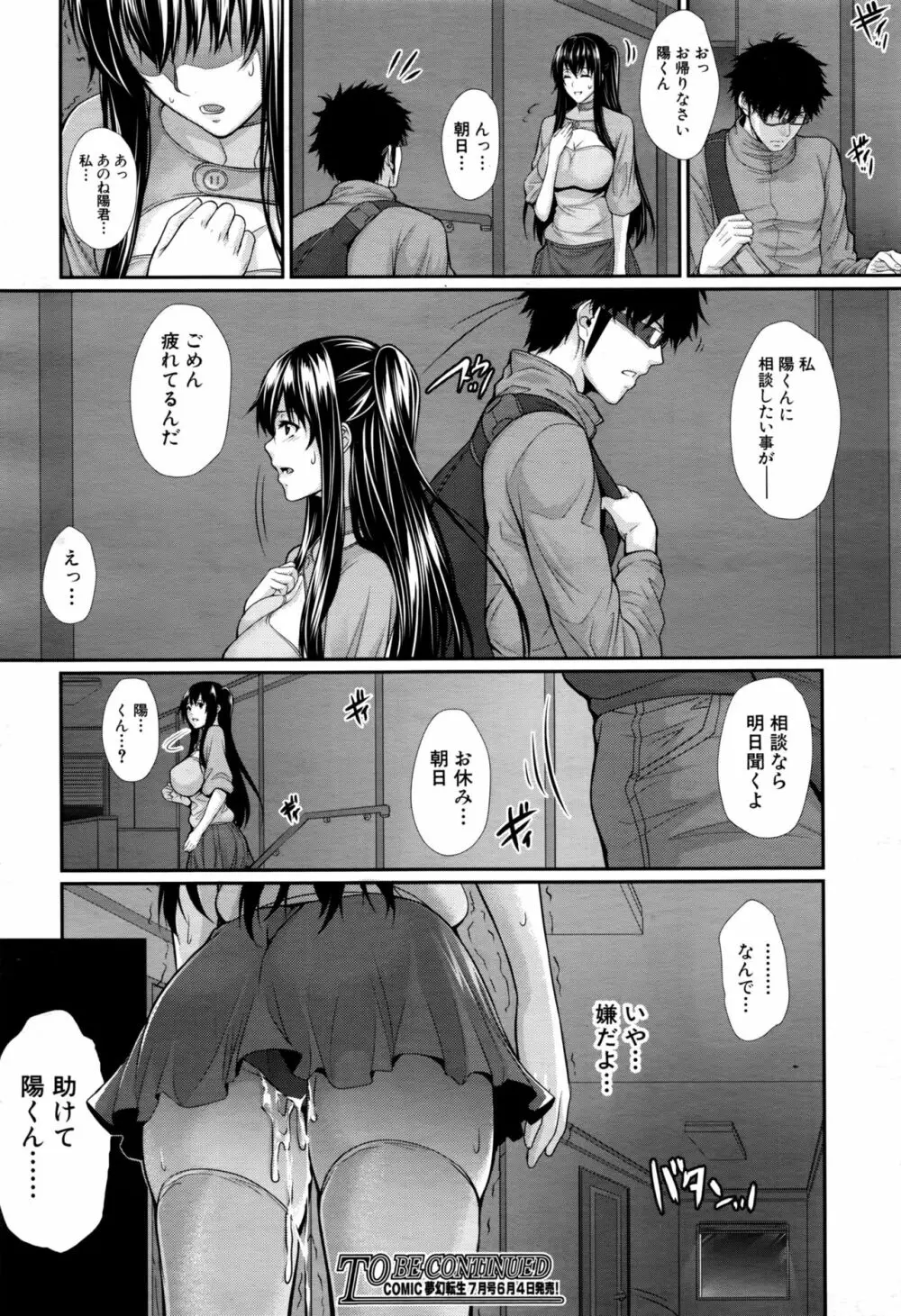 ふどうさん物語 ～所有権編～ Page.29