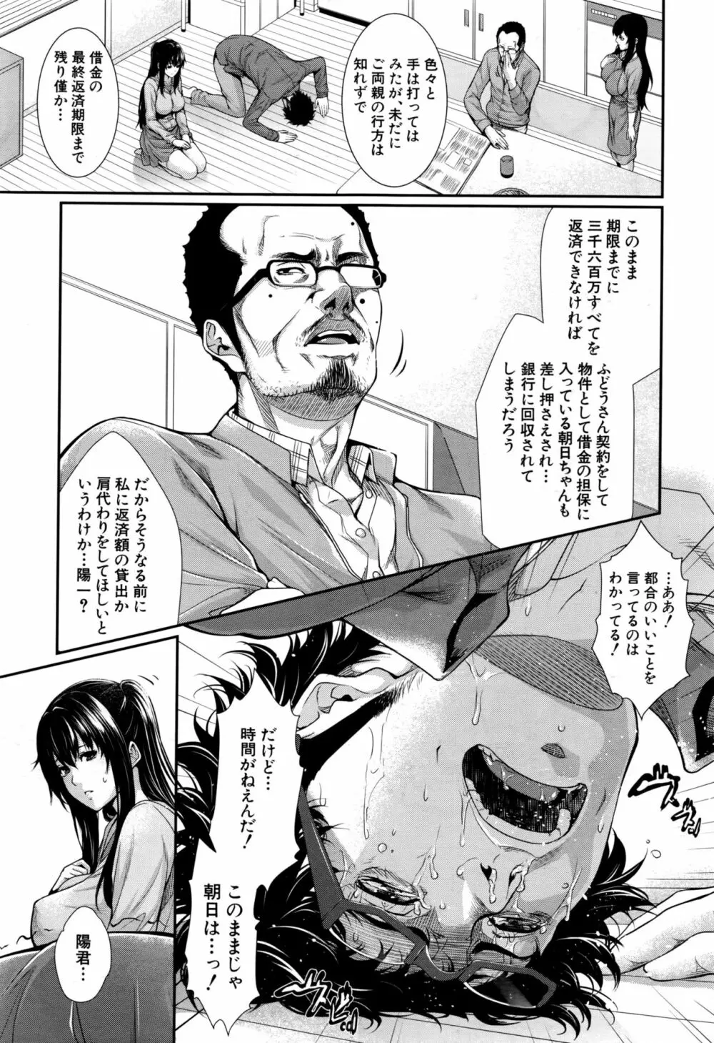 ふどうさん物語 ～所有権編～ Page.3