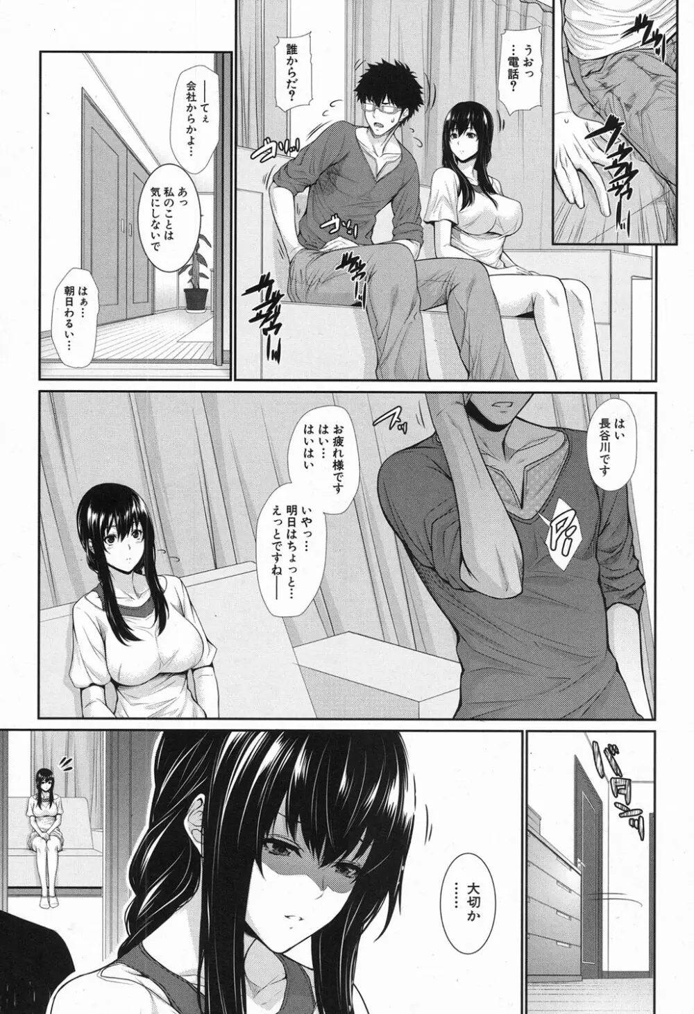 ふどうさん物語 ～所有権編～ Page.38