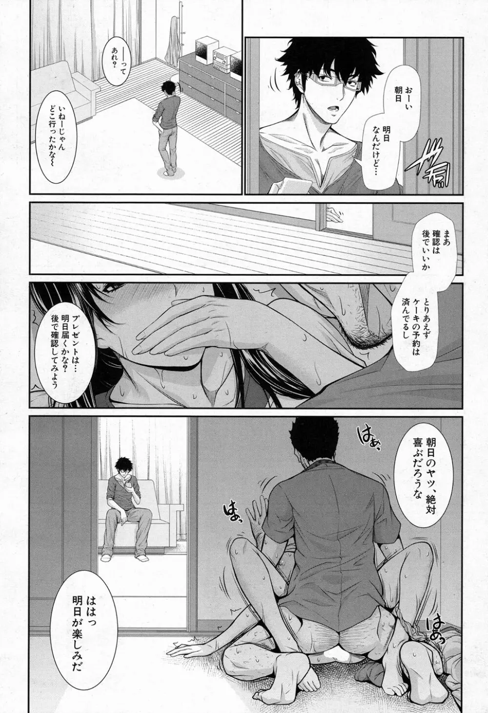 ふどうさん物語 ～所有権編～ Page.39