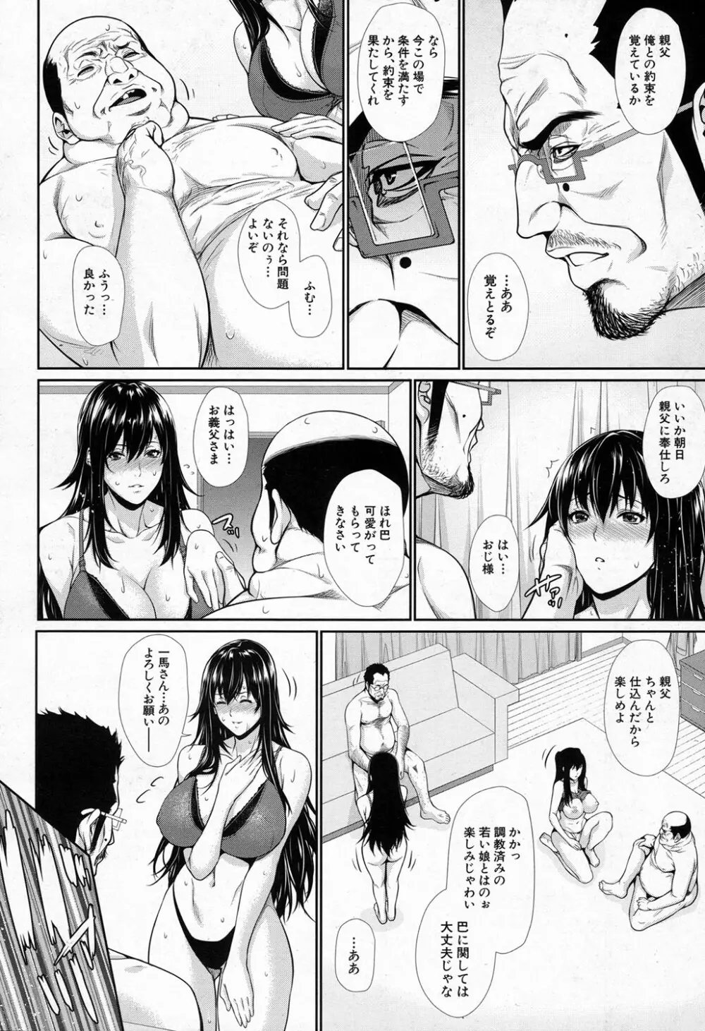 ふどうさん物語 ～所有権編～ Page.51