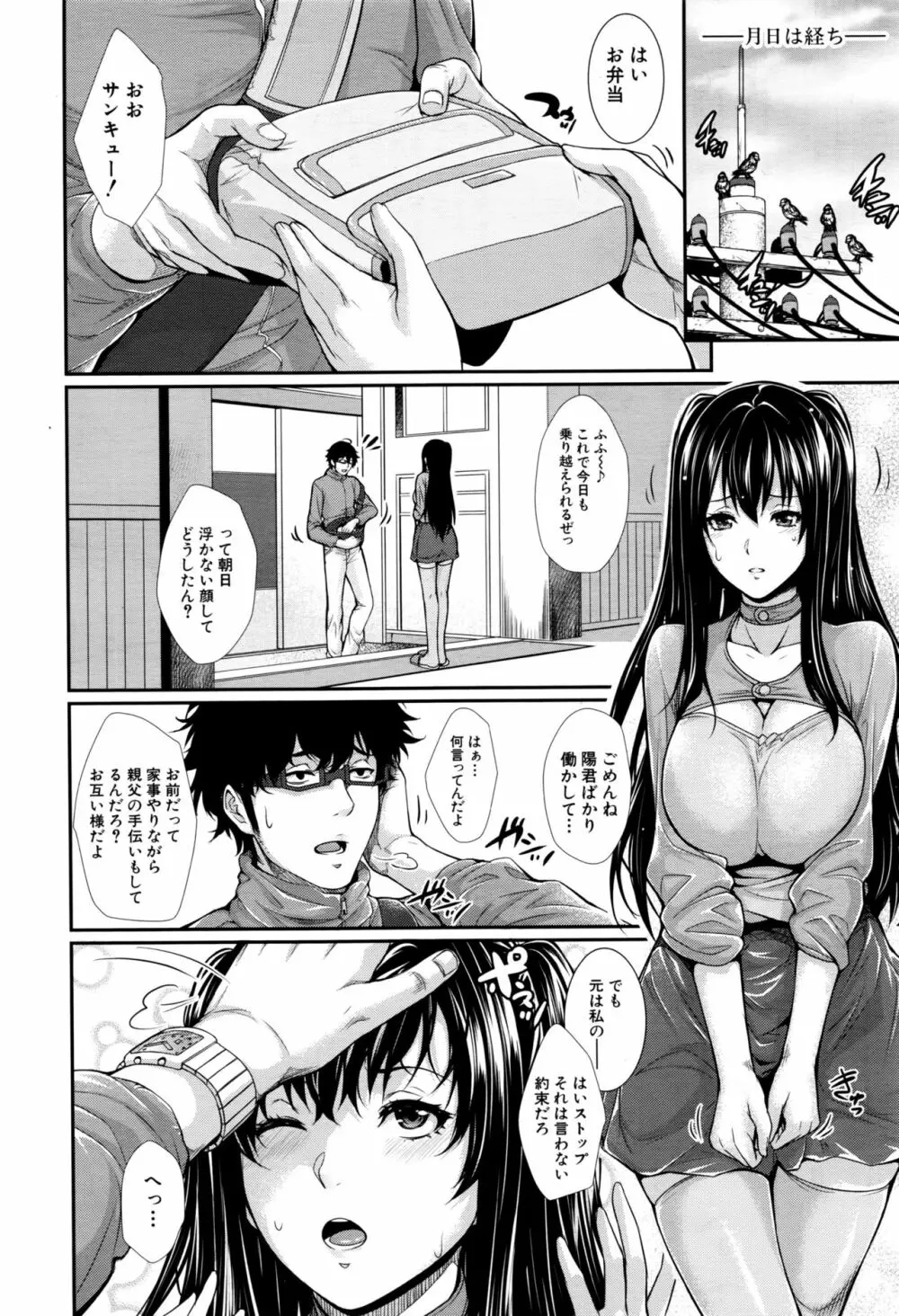 ふどうさん物語 ～所有権編～ Page.6