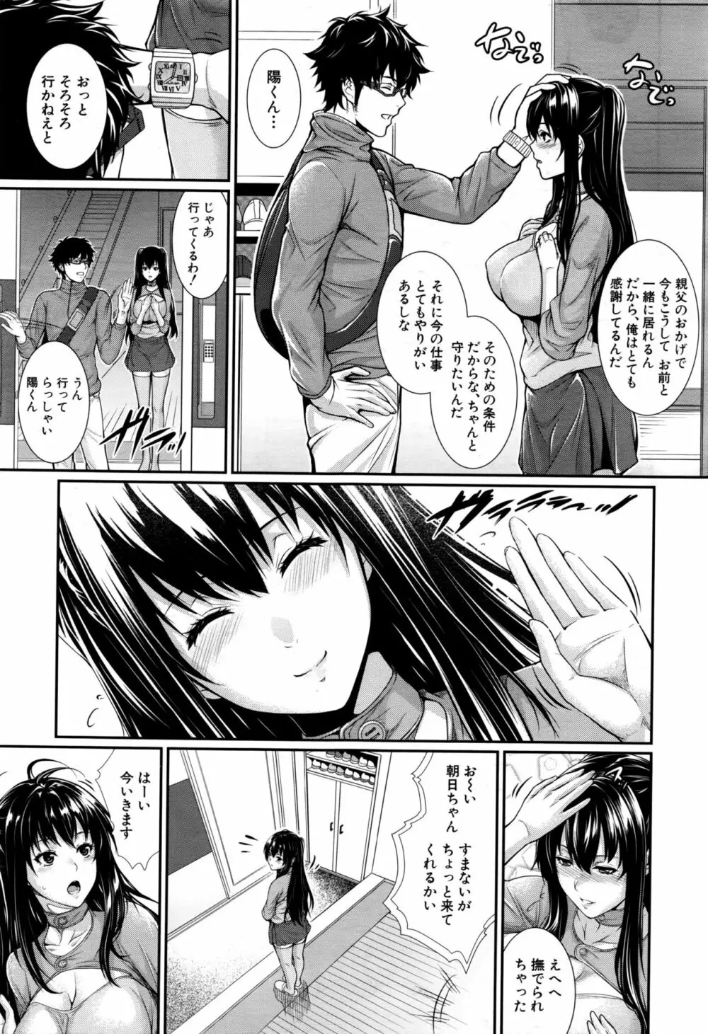 ふどうさん物語 ～所有権編～ Page.7