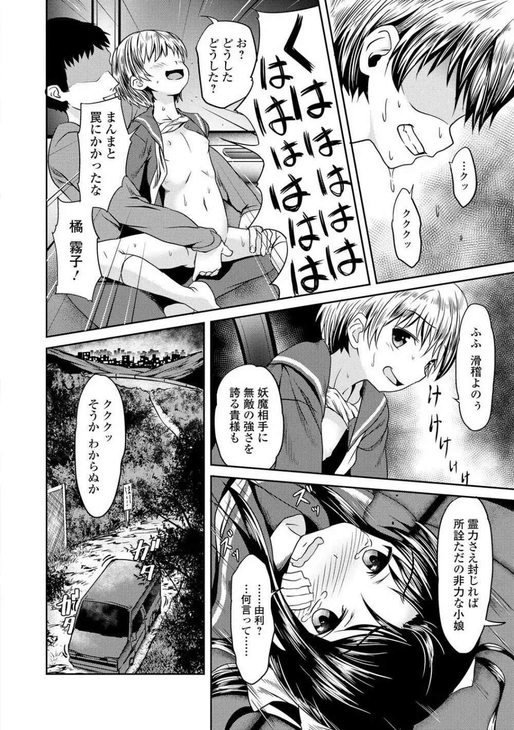 制服×征服 Page.12