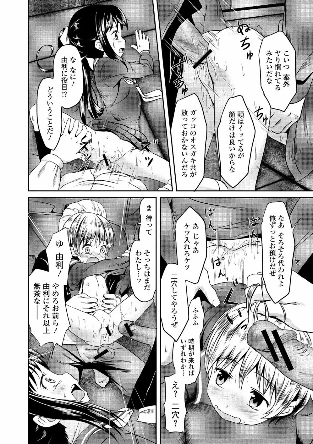 制服×征服 Page.16