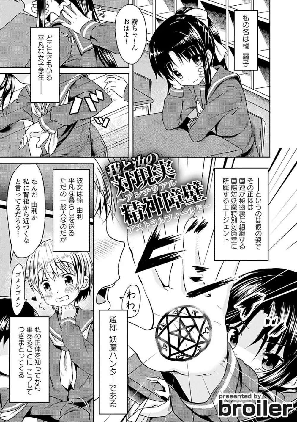 制服×征服 Page.3