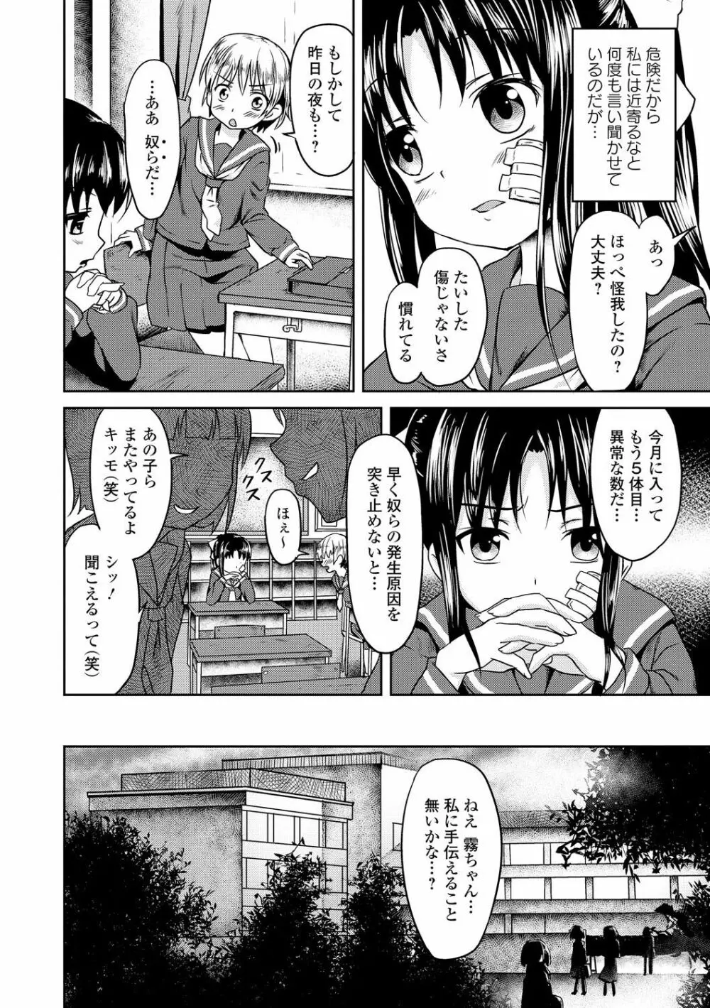 制服×征服 Page.4