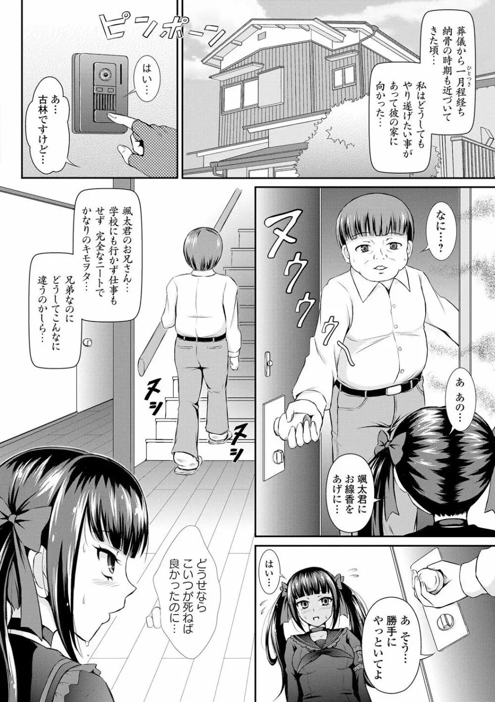 制服×征服 Page.52