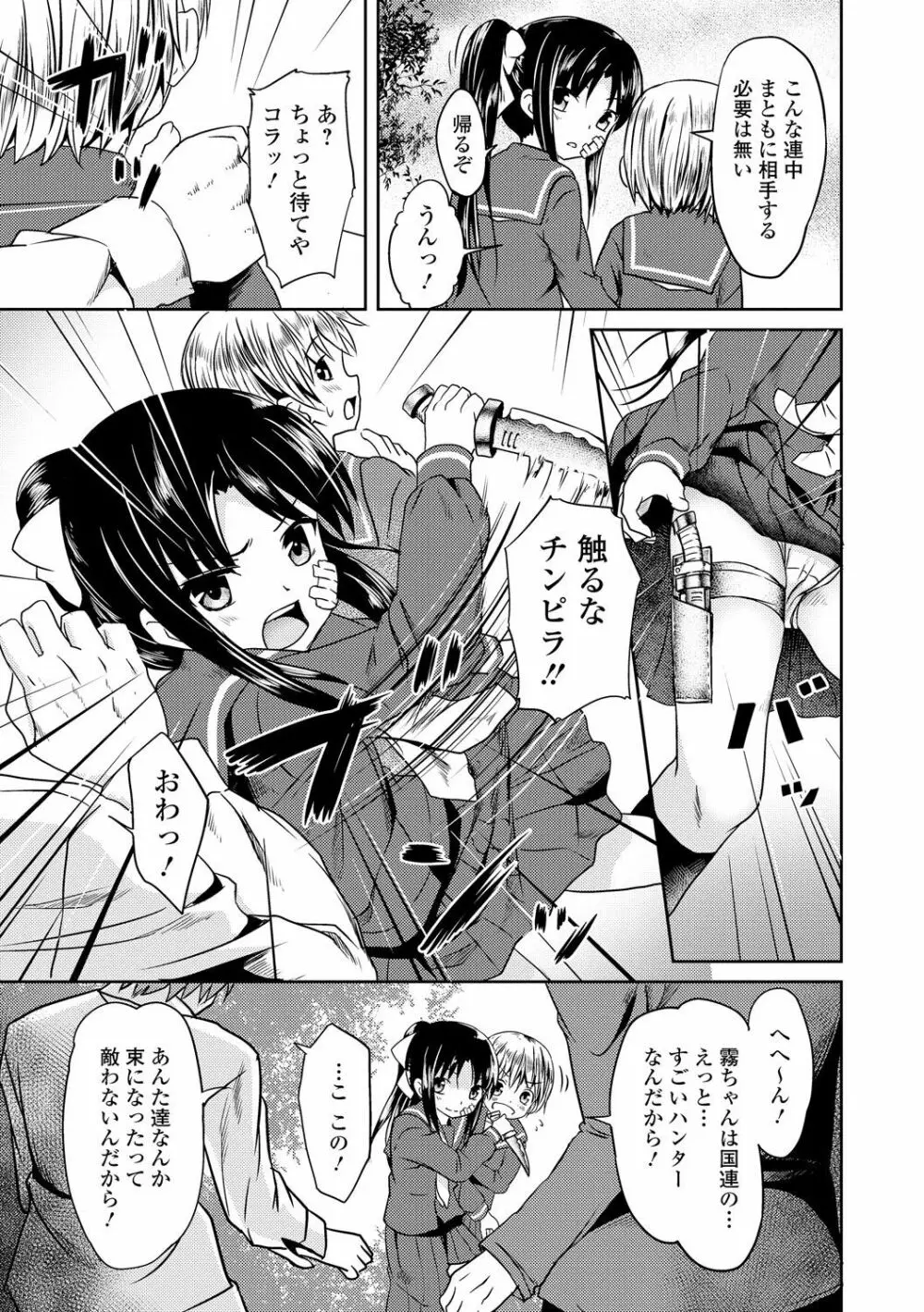 制服×征服 Page.7