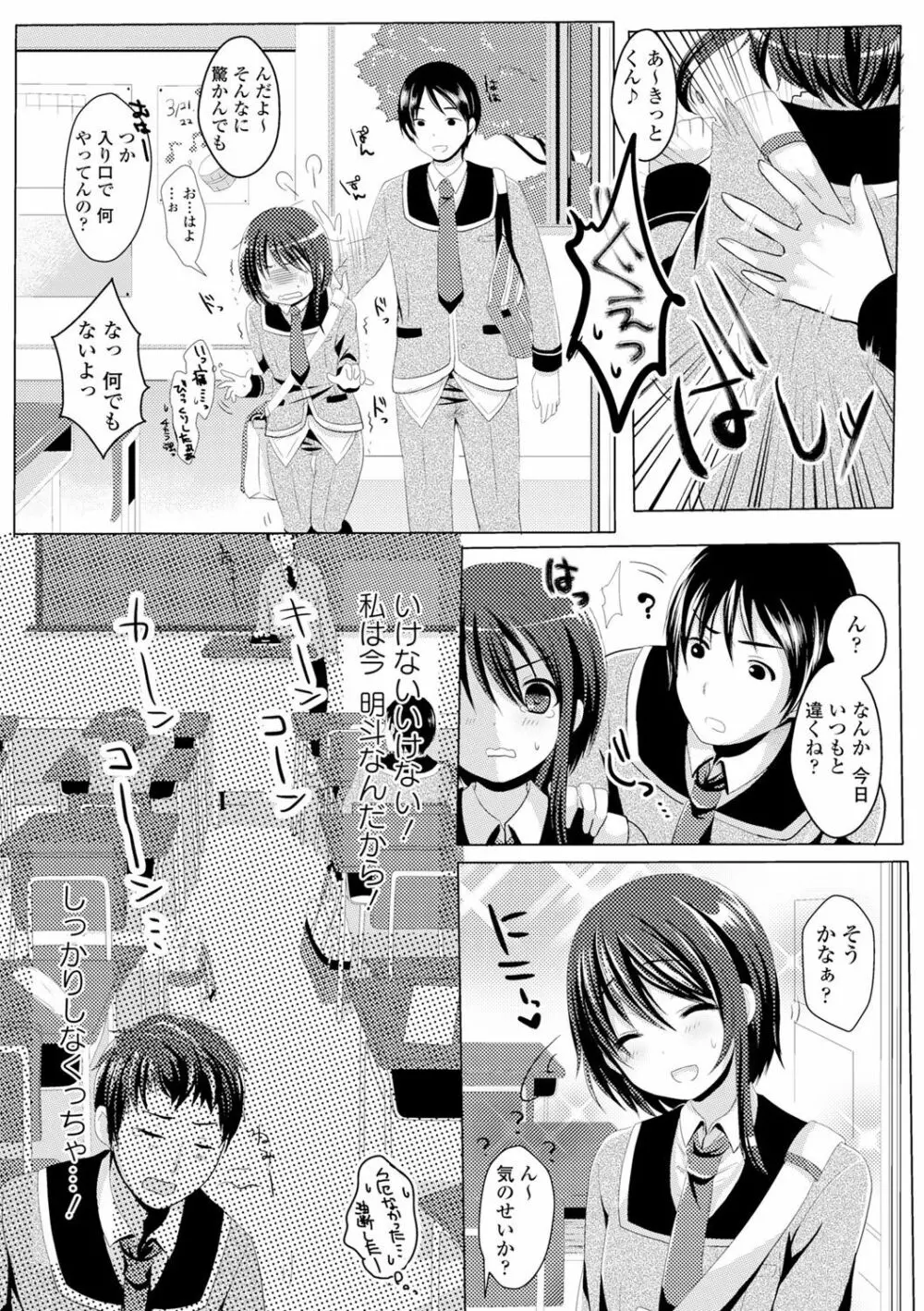 制服×征服 vol.2 Page.127