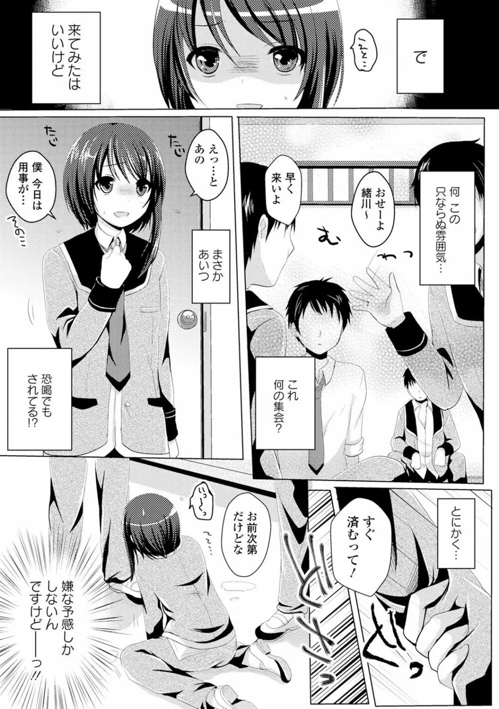 制服×征服 vol.2 Page.129