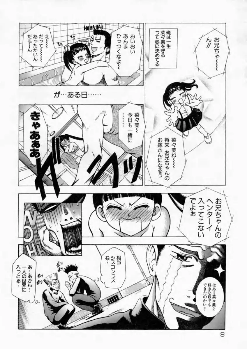 背徳の痴戯 Page.10