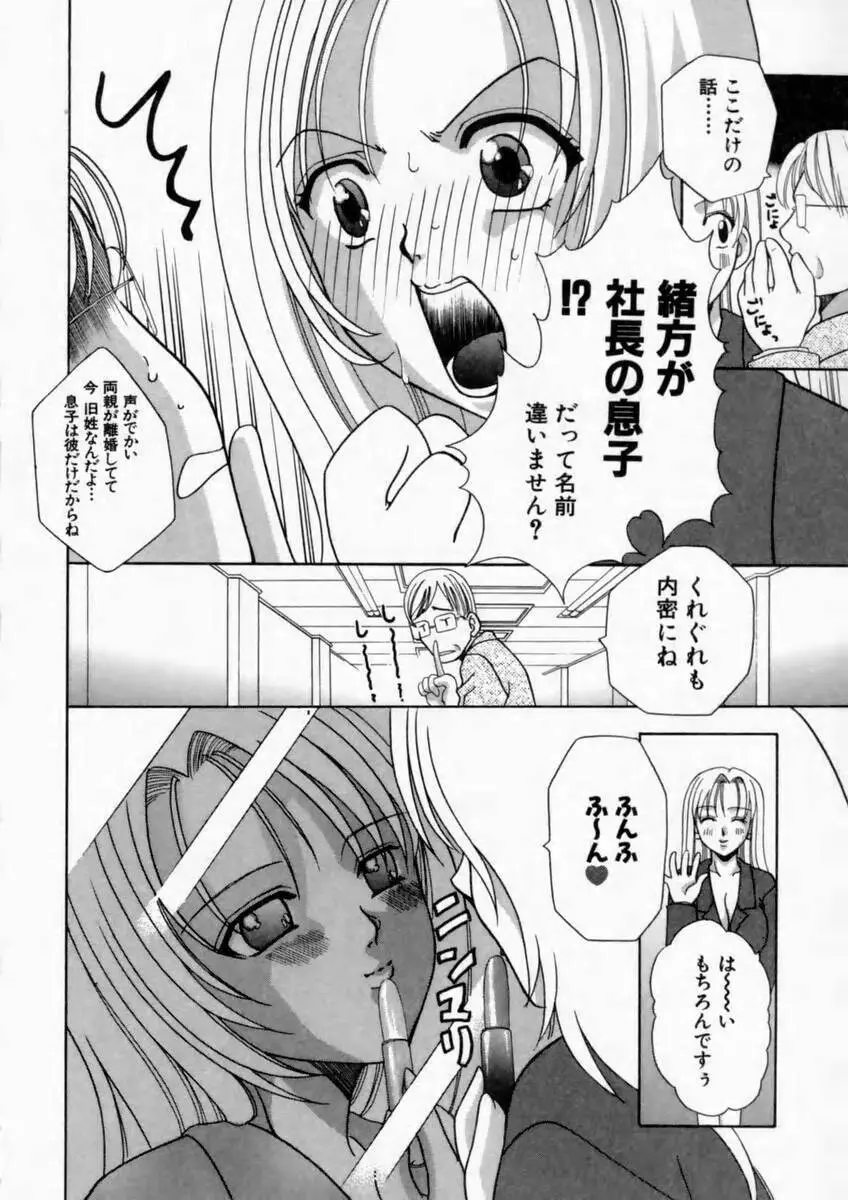 背徳の痴戯 Page.124