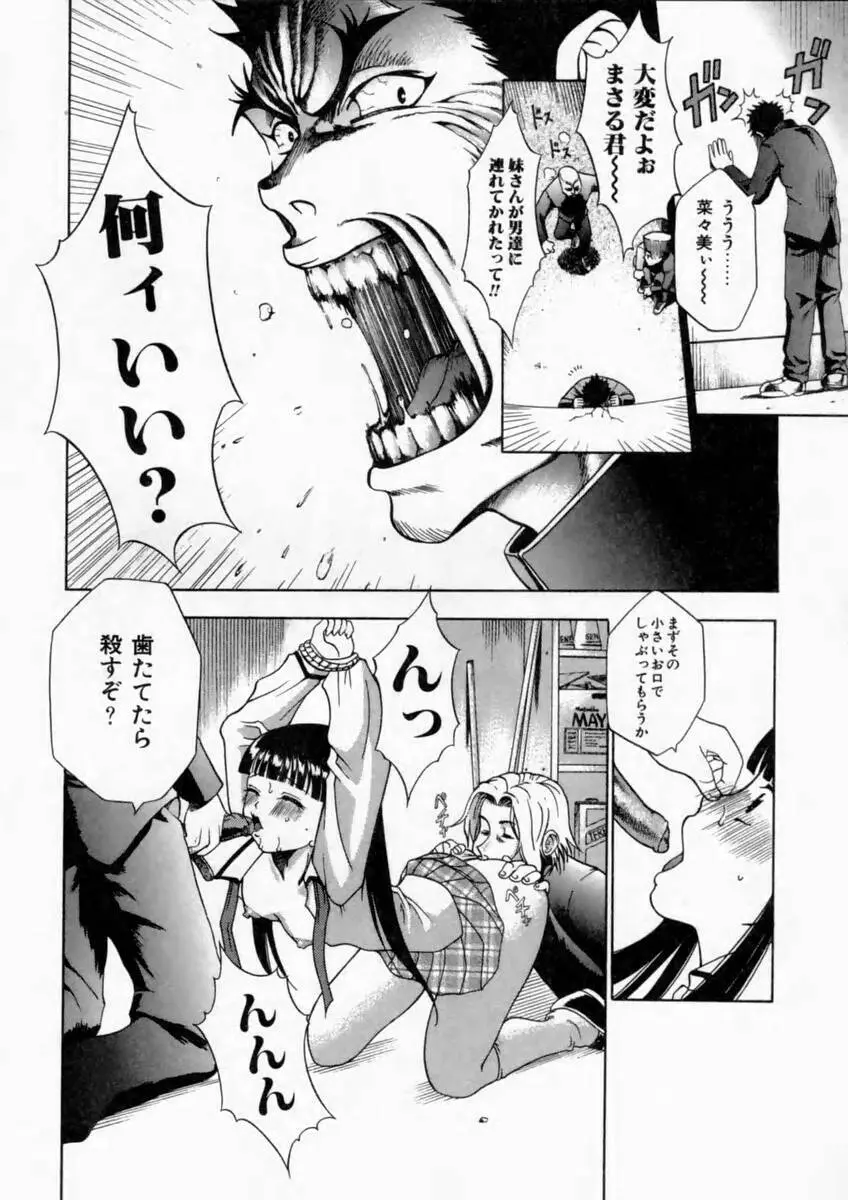 背徳の痴戯 Page.14