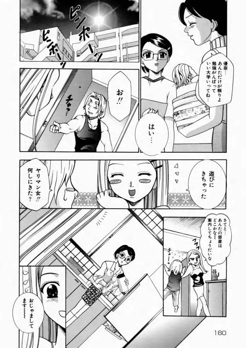 背徳の痴戯 Page.160